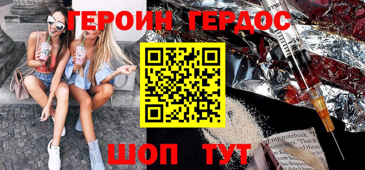 ГЕРОИН VHQ Малоярославец
