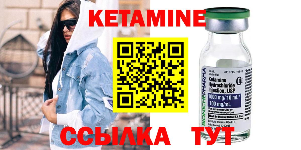 Кетамин ketamine Малоярославец