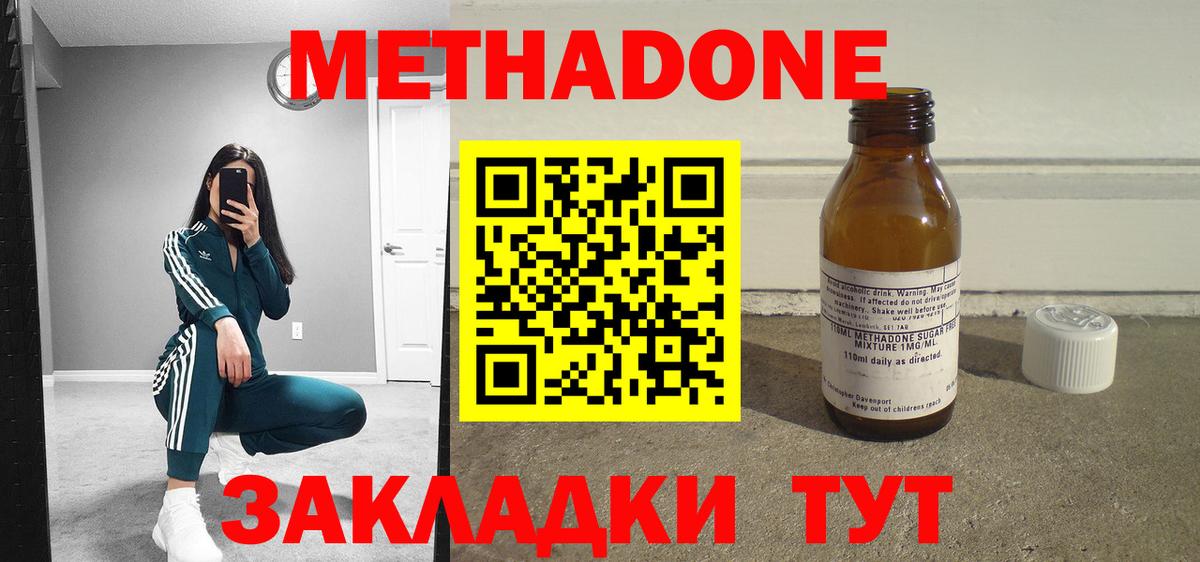 МЕТАДОН VHQ  МЕТАДОН methadone  Вход с VPN  Малоярославец 