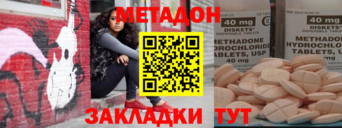 МЕТАДОН VHQ Малоярославец